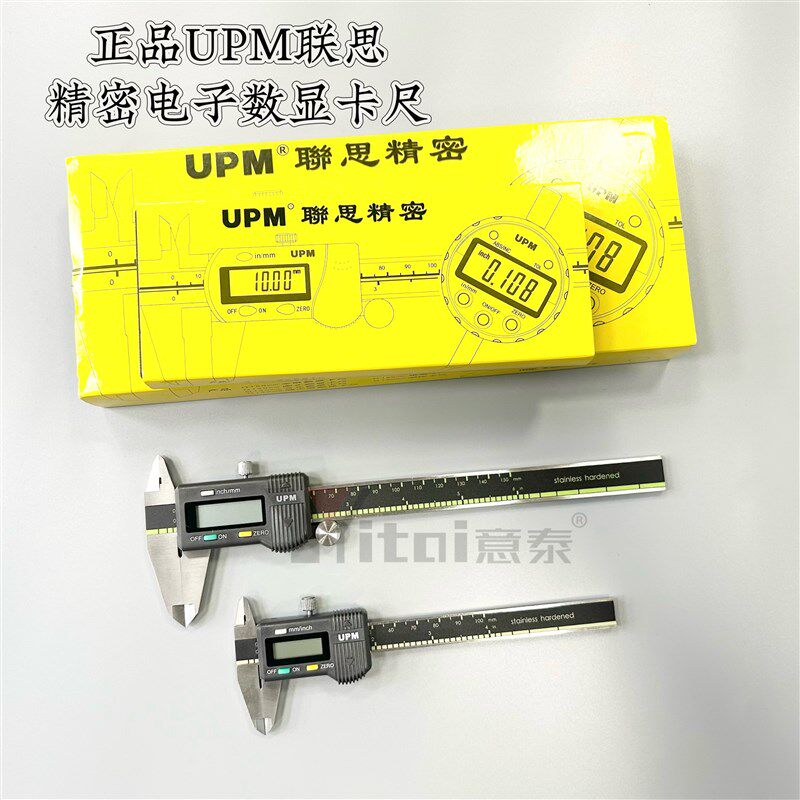 正品UPM联思精密电子数显卡尺高精度优质首饰测量工具100MM/150MM