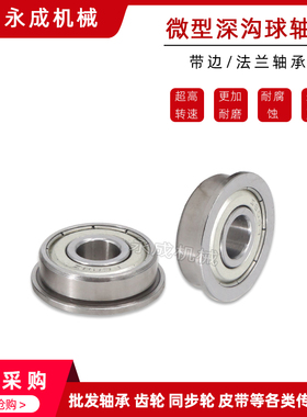 模型轴承 法兰微型深沟轴承F605ZZ(RF-1450) 尺寸:(内5*外14*厚5)