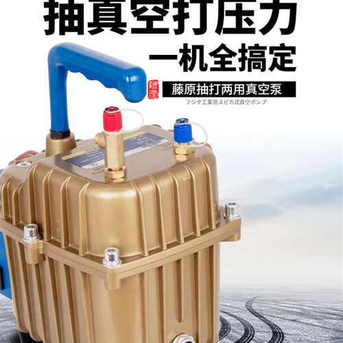 藤原真空泵汽车空调打压泵抽打两用维修空调加氟专用工具抽真空泵