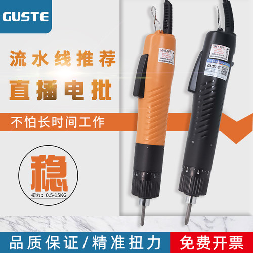 GST-101电批电动螺丝刀801 800小型工业级220V插电式家用电动起子