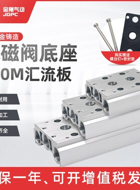 电磁阀底座4V310-10连接汇流板300M系列2F3F4F5F6F7F8F9F10F位联