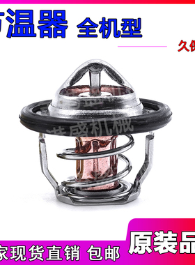 挖机久保田发动机V1505/V1903/V2203/V3307/V3800调恒温控节温器