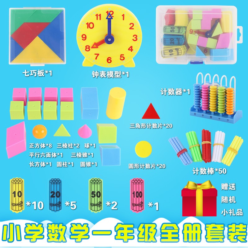 小学一年级学具盒SX-8钱币图形认识钟表平面图形几何体数学教具