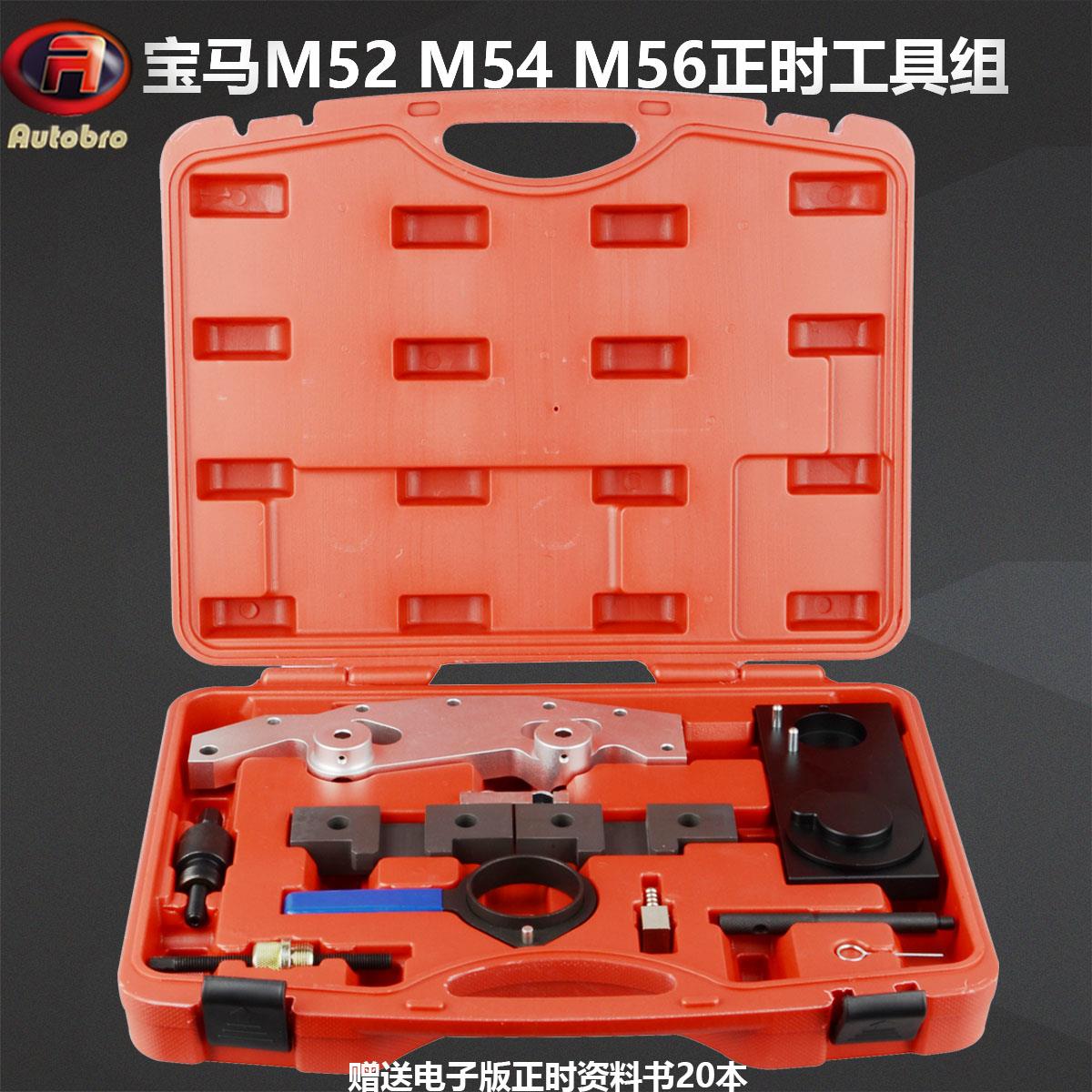 宝马525i 530 730i X5 M52 M54 M56 3.0发动机凸轮轴正时专用工具