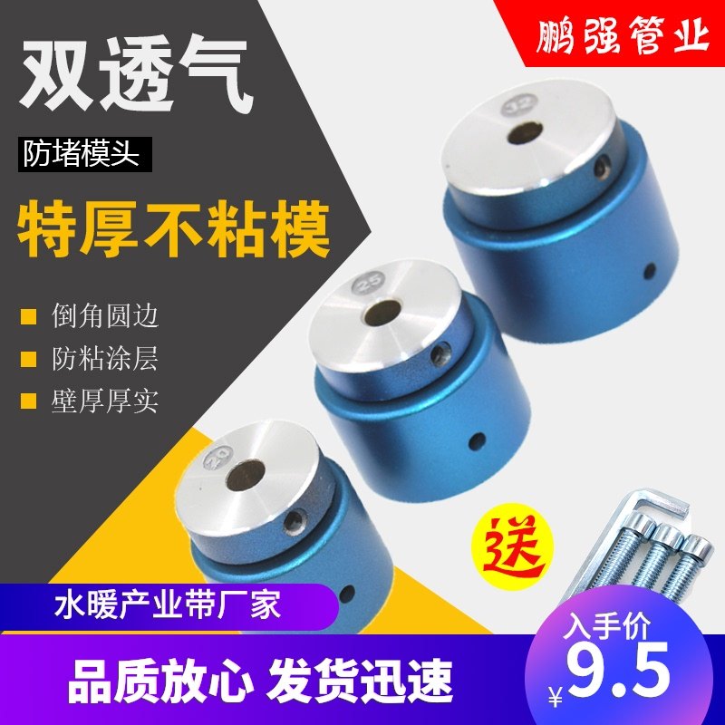 特厚杜邦防堵模头20 25 32PPR热熔头4分6分1寸水管加热模具防粘型,工业油品/胶粘/化学/实验室用品,管类/试管/滴管,淘宝优惠券,粉丝福利购,淘宝优惠卷