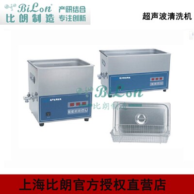 比朗BILON三频超声波清洗机BILON3-120D/3L/120W/40/80KHz/100KHz