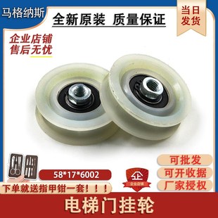 适用江南快速易升通力电梯门挂轮58 6002配件MS上挂轮挂板轮