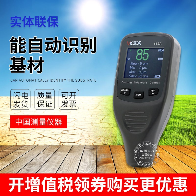 胜利涂层测厚仪镀锌层测厚仪漆膜仪油漆厚度测量仪漆面VC852A