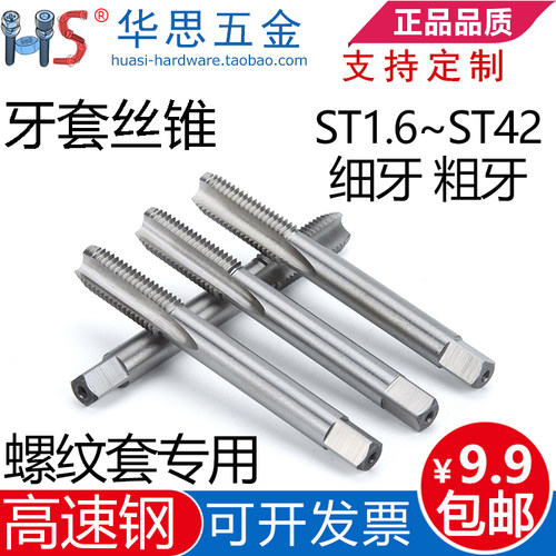螺纹牙套丝锥螺纹护套细牙丝攻螺套安装工具ST1.6M2456810M27~M30