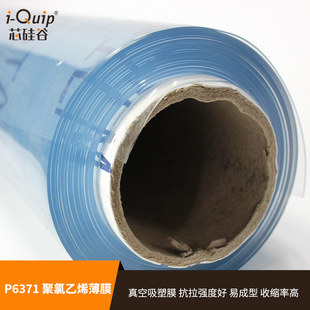 芯硅谷 P6371 聚氯乙烯薄膜 透明PVC膜PVC热封膜 塑料薄膜 不易脆