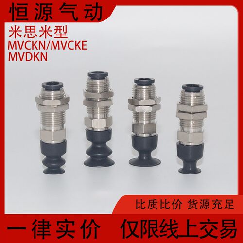 机械手真空吸盘吸嘴单层双层 MVCKN/MVCKE/MVDKN4 6 8 10 15 后接