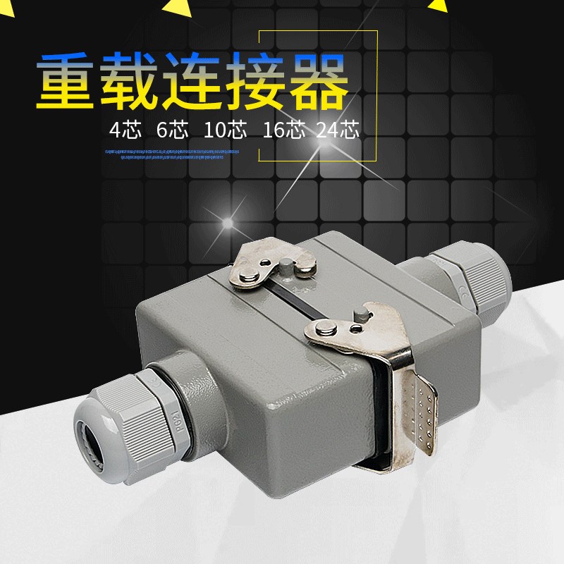 重载连接器对接型矩形HE-4芯6芯10芯16芯24芯航空插头插座连接器