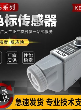 KETAI色标传感器KS-W22G22白光绿光圆点光电开关制袋机包装机电眼