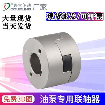 兴大CY铝合金油泵联轴器伺服步进电机丝杆机床连轴器带键槽可拆式