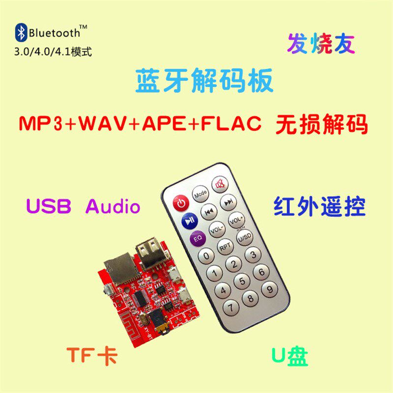 蓝牙MP3音频接收板 diy无损车载音箱功放板 带遥控蓝牙功放板