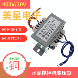 400V转20V 50VA铜线380V 30W 工业水泥浆搅拌机专用电源变压器