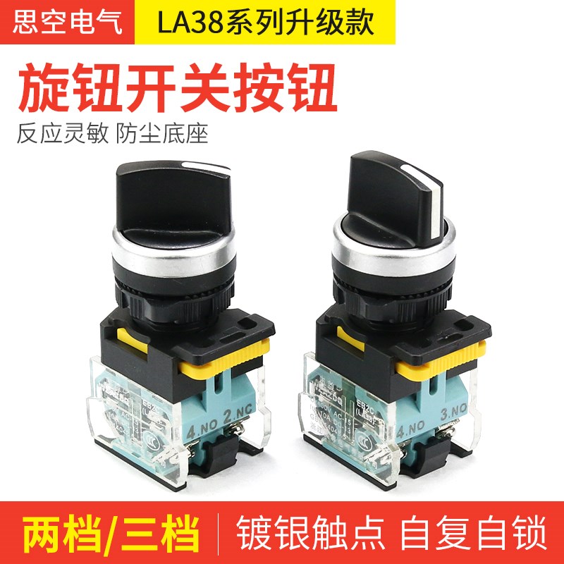新款奥尊银点二档三档 LA38-11X2 LA38-20X3旋钮选择开关开孔22mm
