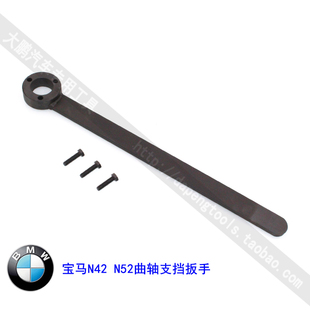N18 N40 N42 宝马N12 N46 N16 N45 N52宝马曲轴支挡调整扳手 N14