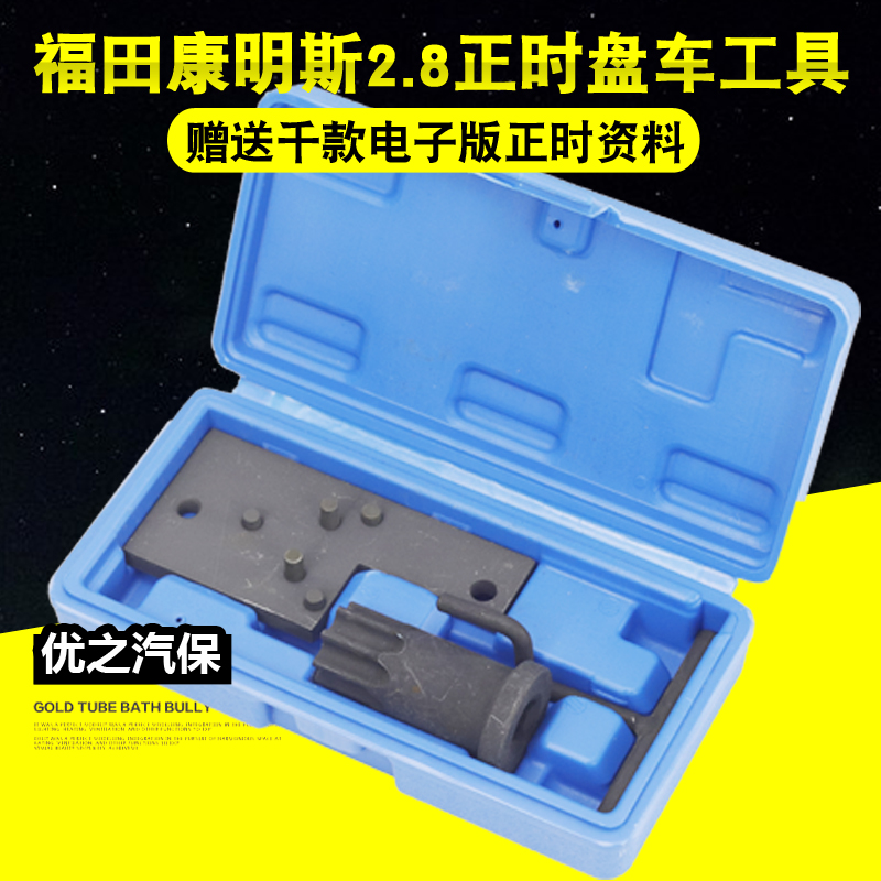 北京福田2.8康明斯柴油发动机曲轴凸轮轴正时工具4919107盘车工具