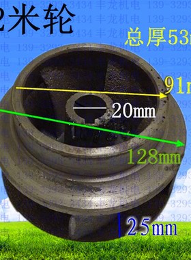 4KW4寸12米油浸泵叶轮4寸铁水叶QY-4KW水泵配件20-128-90铁叶轮