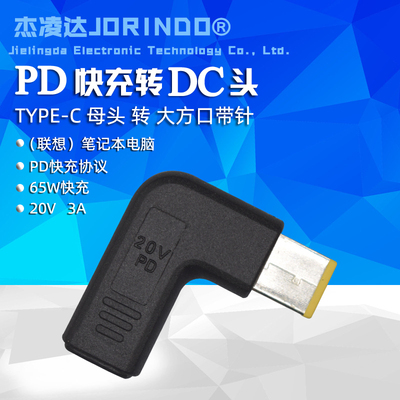 大方口带针转type-c母头 接口 转接头 PD诱骗电源 快充转换器