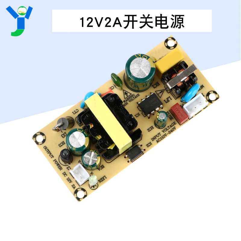 AC-DC工业级开关电源模块适配器裸板12V2A 交流220V转直流功率24W