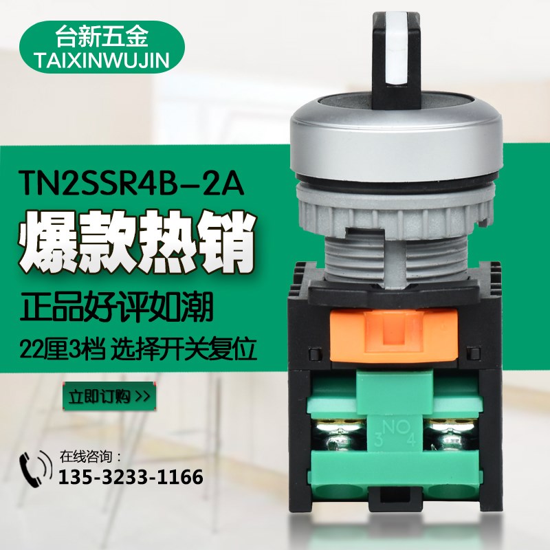 正品台湾天得(22厘)3档 复位 选择开关按钮 TN2SSR4B-2A 转换开关