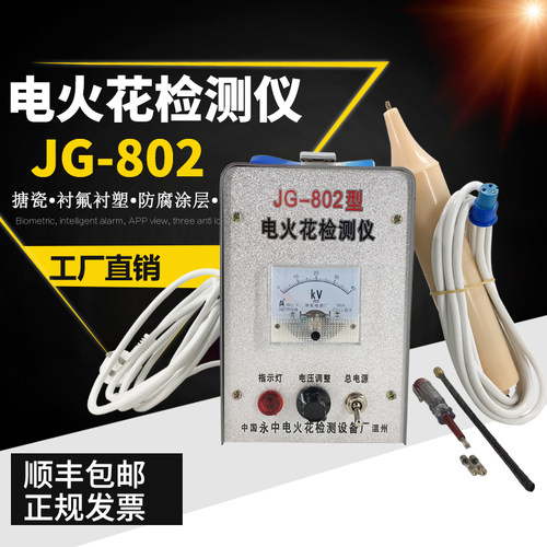 JG-802电火花检测仪衬氟沥青胶带搪瓷针孔测试防腐管道涂层检漏仪