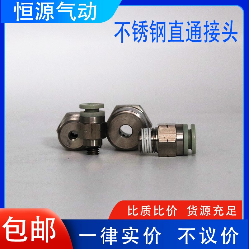 不锈钢304气管直通接头KQ2H04/06/ 08/ 10/ 12-M5/01/02/03/04GS