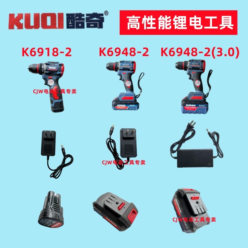 酷奇21V无刷电钻6948-2锂电手枪钻起子机18V电动螺丝刀充电器电池