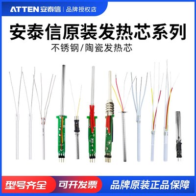 原装安泰信焊台发热芯AT938D/936b/989D/ST8865/937A电烙铁发热丝