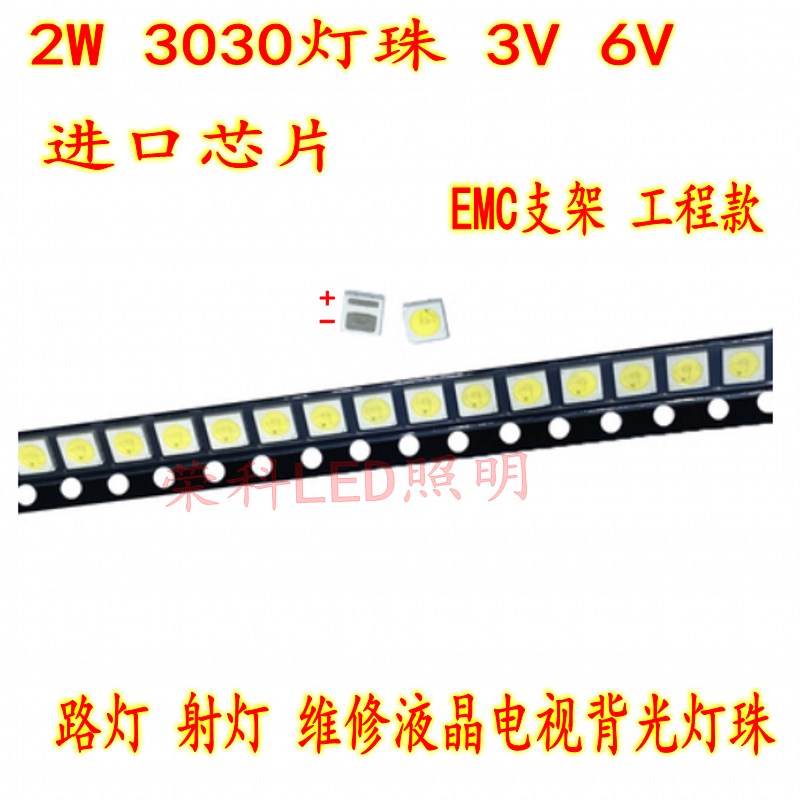 3030灯珠2W led灯珠3v6v室内外照明贴片EMC支架高亮芯片白光220LM