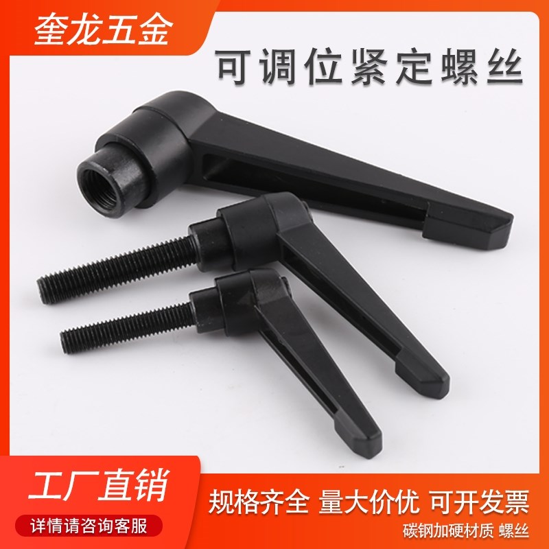 可调位紧定手柄 紧定螺丝 可调手柄螺丝 锁紧把手7字锁紧螺丝手柄