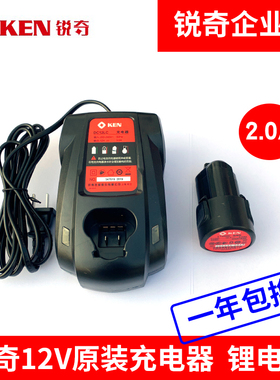 KEN锐奇小金刚12V手电钻充电器锂电池7212/6012/6212手枪钻DC12LC