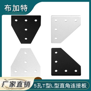 铝型材 5孔T型L型直角连接板 2020 3030 2040 4040板角托架角码