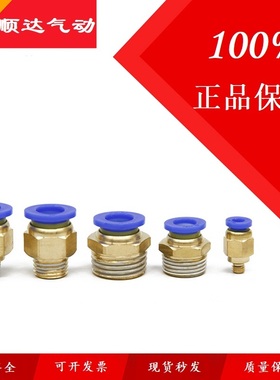 气管快速接头PC8-02/01螺纹直通PC10-03快插PC6-01/02/4-M5/12-04