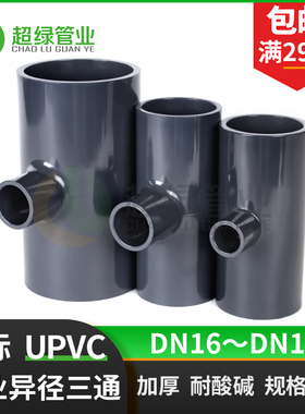 JIS日标英制UPVC异径三通变径灰色PVC化工耐酸碱PN16管件大小三通