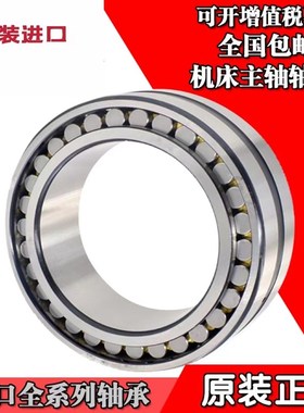 进口机床主轴专用轴承NN3024KRP4 120BTR10C 120BAR102 3022KRP5