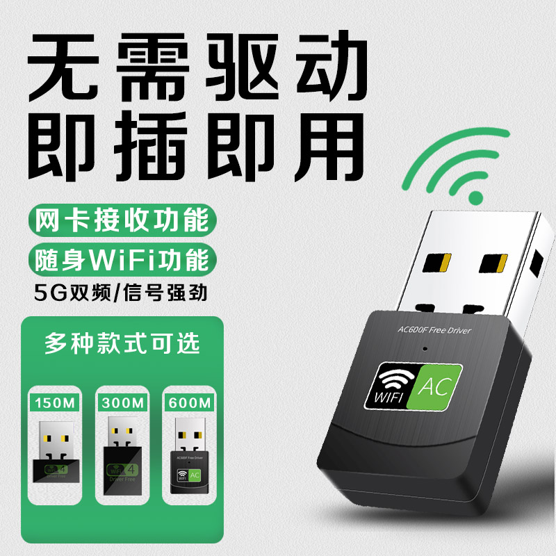 瑾宇  免驱动usb无线网卡台式机笔记本wifi6接收器发射器家用电脑