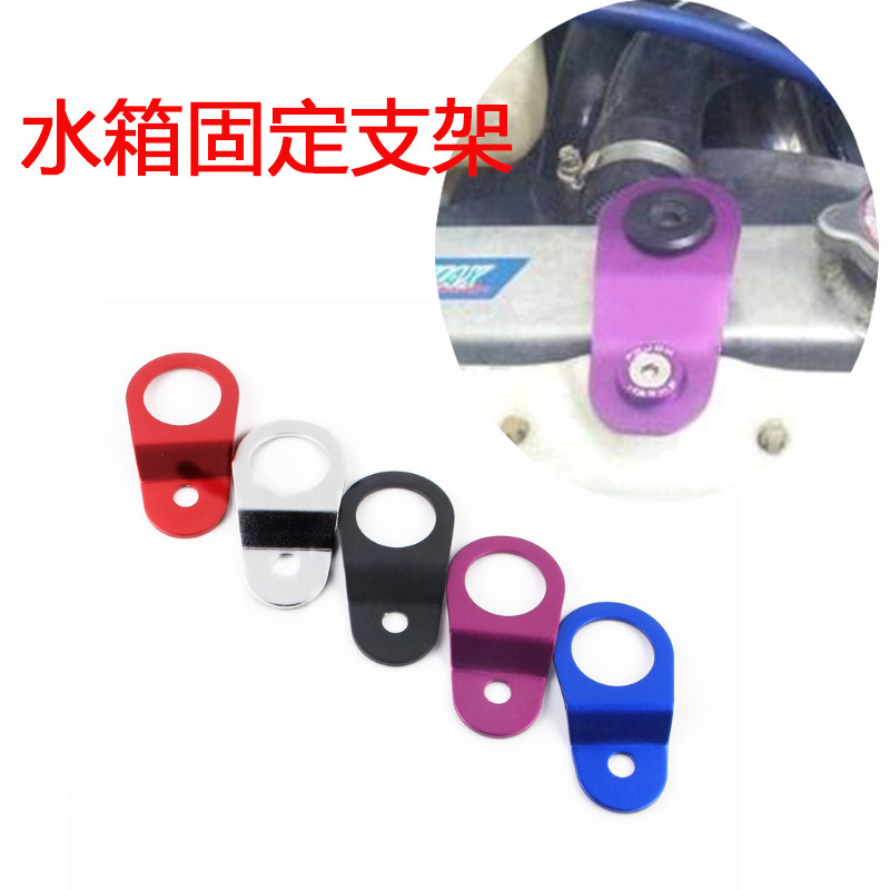 汽车改装水箱固定支架 通用铝合金固定支架 水箱扣赛车散热器支架