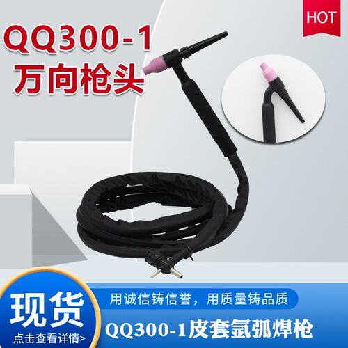 土把氩弧焊枪QQ300A-1划弧枪焊把十字阀接电焊钳简易土把氩弧焊枪