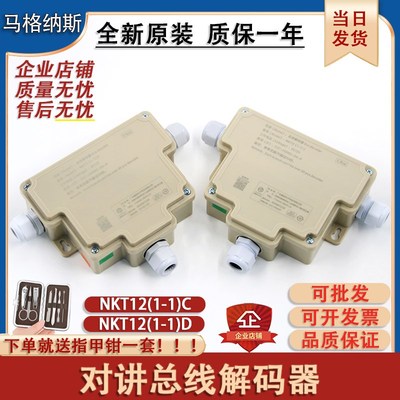 德凌电梯对讲总线解码器NKT12(1-1)C D五方对讲机译码器电梯配件