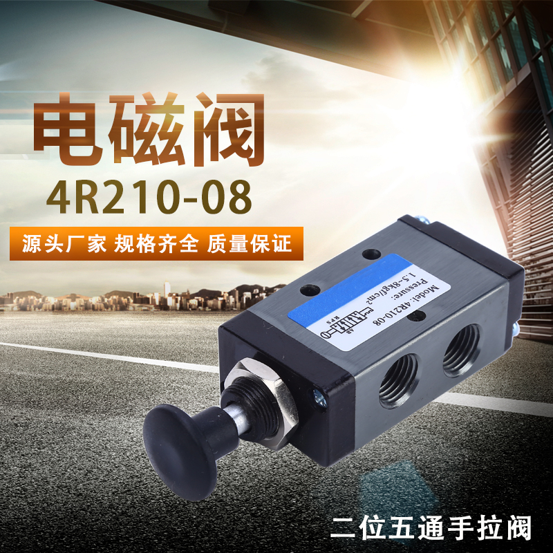 电磁阀 二位五通手拉阀4R210-08/4R310-10/4R410-15 规格齐全现货
