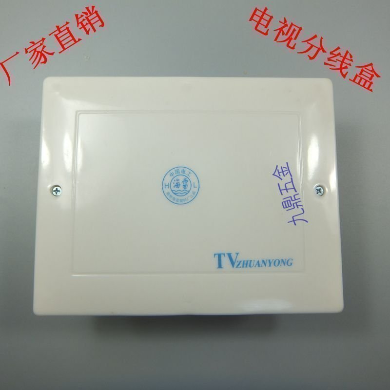 15*20cm 塑胶TV有线电视盒 信息箱 电话箱 弱电箱 分线布线新品