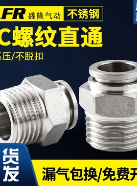 PC8-02防腐禁铜耐高温高压304不锈钢气管快速接头PCF快插气动快接