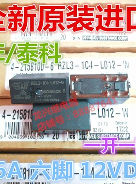 全新原装 RZL3-1C4-L012-W 泰科16A 一开一闭 12VDC继电器RZL3-1C