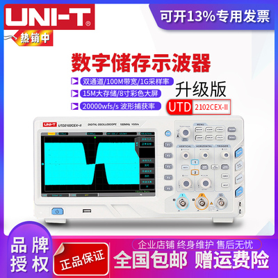优利德UTD2102CEX-II荧光示波器100M带宽数字存储双通道示波器