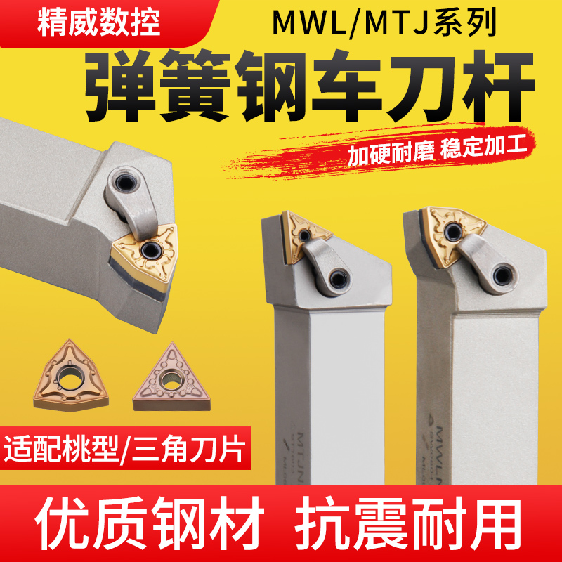 数控外圆车刀杆弹簧钢刀杆抗震加硬MTJNR/MWLNR系列车床机夹刀架