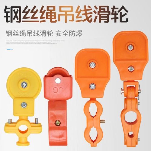 天车防爆吊线滑轮电动葫芦行车钢丝绳优质小滑轮电缆放线滑车防爆