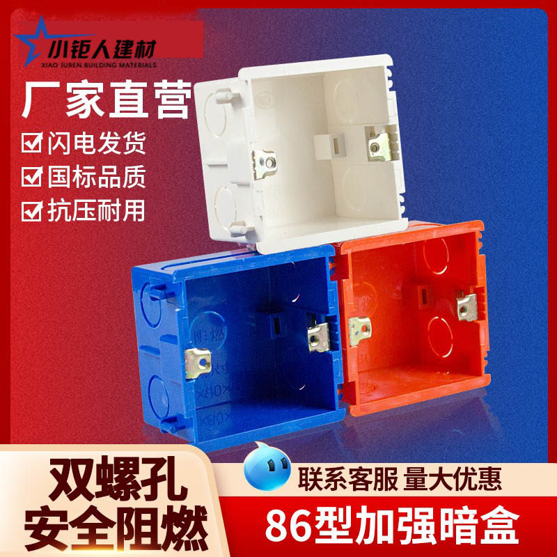 86型接线盒 开关插座暗盒底盒家用通用型拼装开关盒家用红蓝暗装,工业油品/胶粘/化学/实验室用品,管类/试管/滴管,淘宝优惠券,粉丝福利购,淘宝优惠卷